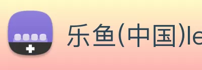 乐鱼(中国)leyu·官方网站 - 科技股份有限公司 logo